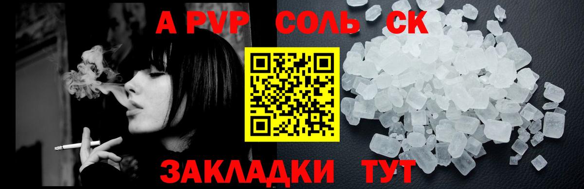 Alpha PVP СК  A-PVP мука  Энгельс  продажа наркотиков  APVP СК КРИС  Вход с VPN  Alpha-PVP 