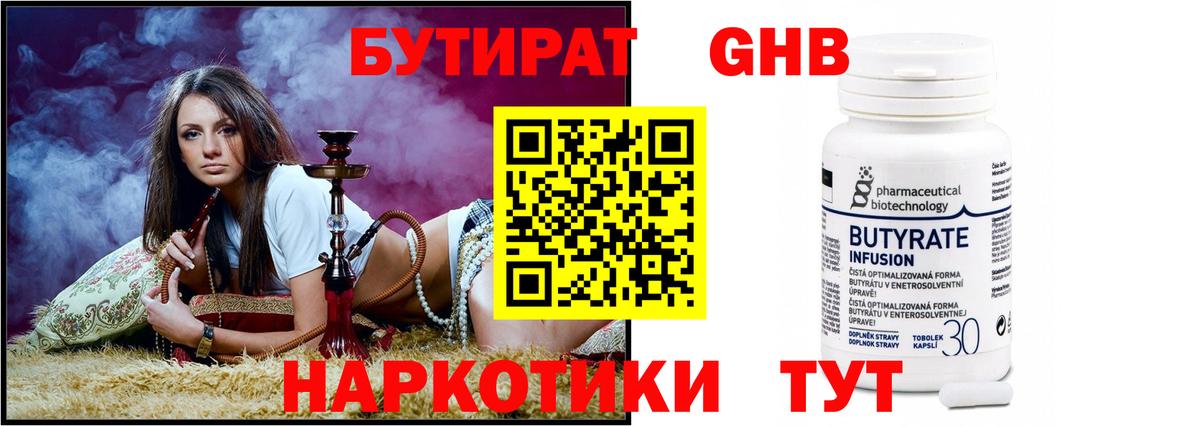 Бутират GHB  Вход с VPN  БУТИРАТ  Энгельс 