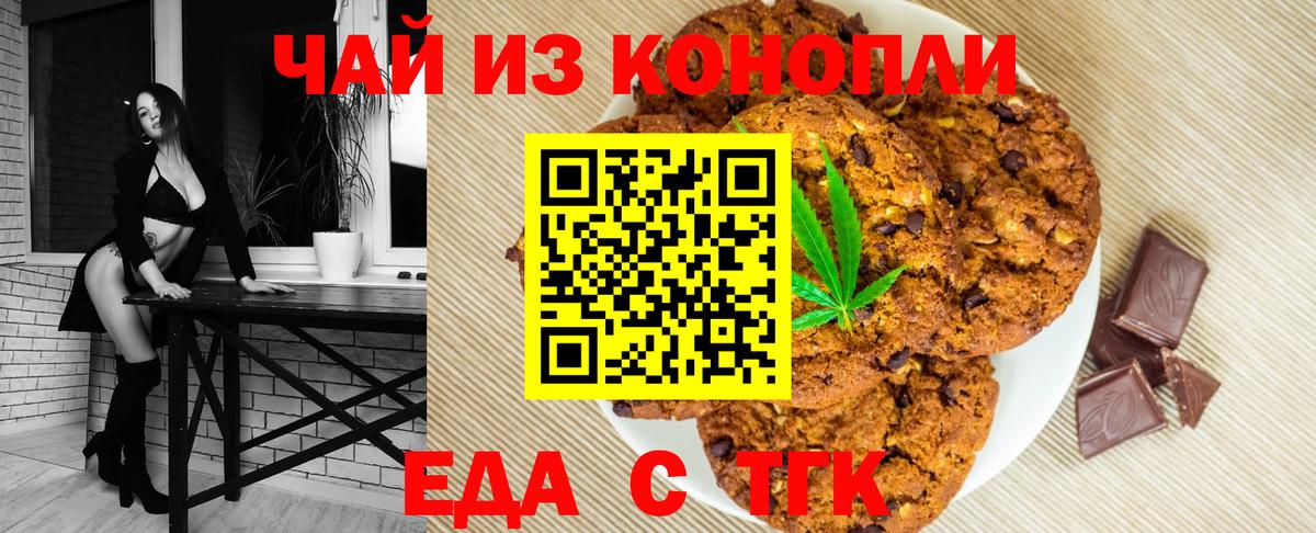 Печенье с ТГК конопля  Вход с VPN  Энгельс 
