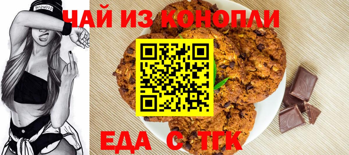 Печенье с ТГК конопля Энгельс