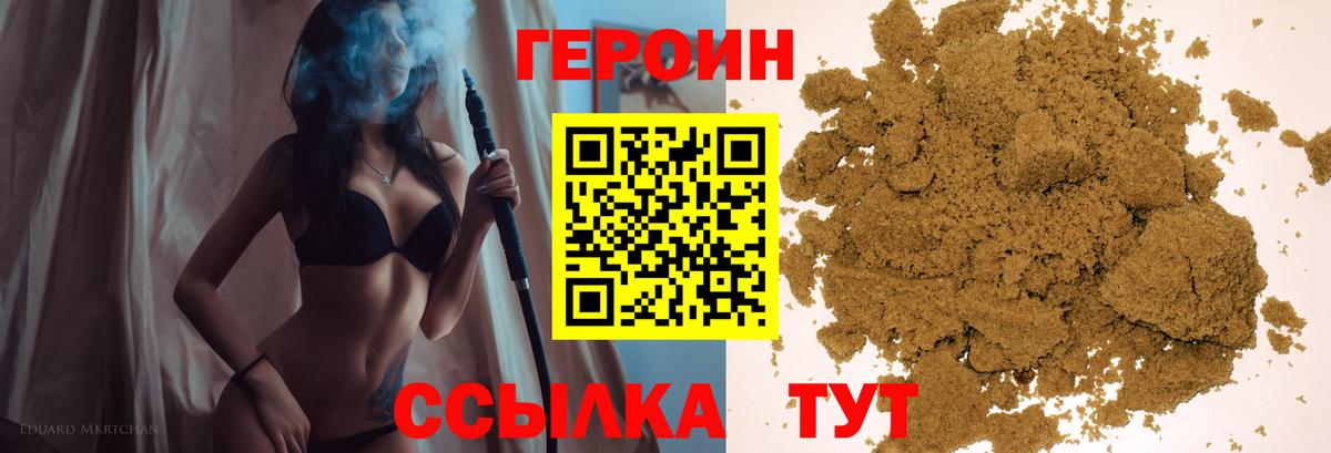 Героин белый Энгельс