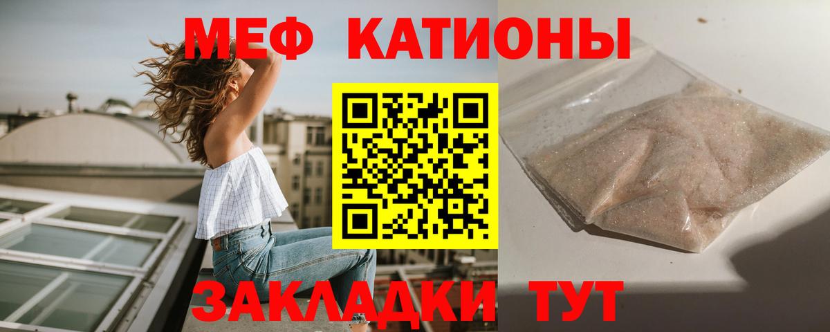 МЕФ кристаллы  МЯУ-МЯУ VHQ  Мефедрон  Вход с VPN  МЕФ  наркошоп  Энгельс 