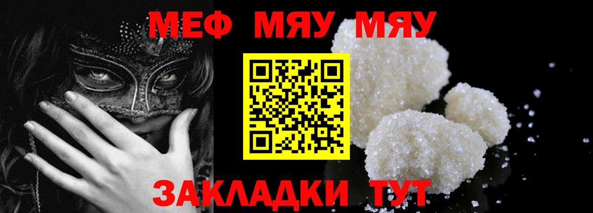 Меф мяу мяу кристаллы Энгельс