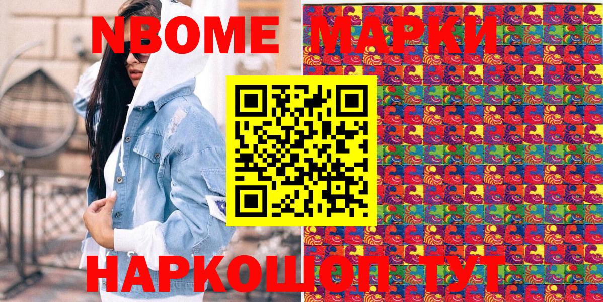 Марки N-bome 1,5мг Энгельс