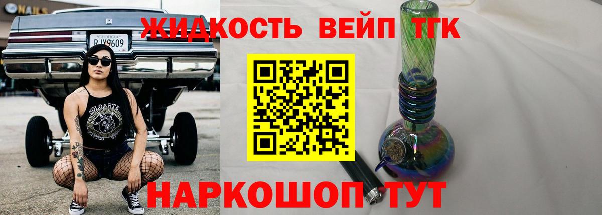 Энгельс  Дистиллят ТГК вейп  Вход с VPN  Дистиллят ТГК концентрат 